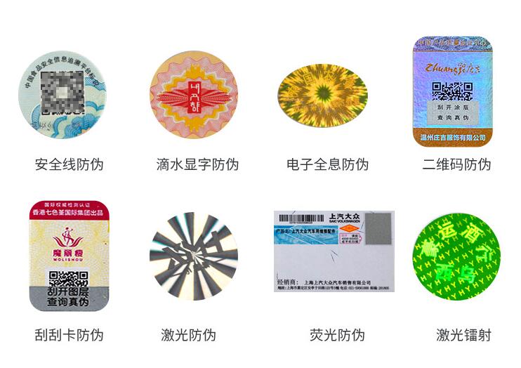 防竄貨防偽標簽制作 防竄貨防偽標簽制作