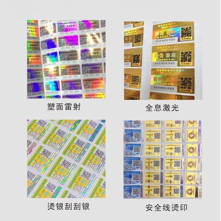 一物一碼防偽標(biāo)簽定做 一物一碼防偽標(biāo)簽定做