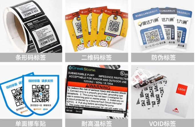 二維碼防偽標(biāo)簽定制 二維碼防偽標(biāo)簽定制