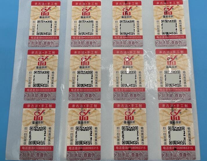 二維碼防偽標(biāo)識制作 二維碼防偽標(biāo)識制作